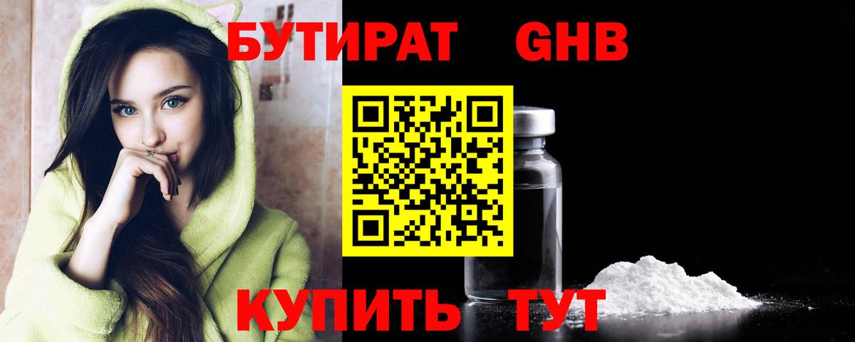 Кисловодск  БУТИРАТ 99%  БУТИРАТ  Вход с VPN 