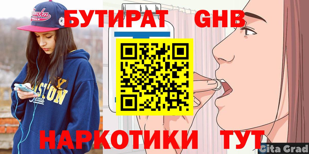 БУТИРАТ оксибутират Кисловодск