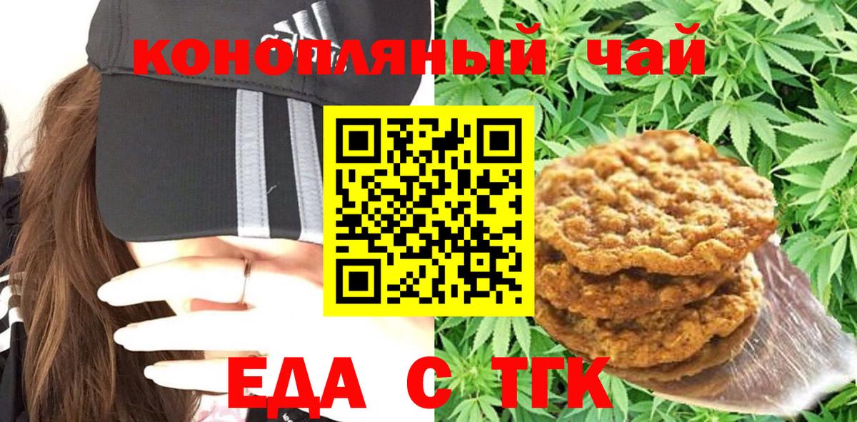 Печенье с ТГК конопля Кисловодск