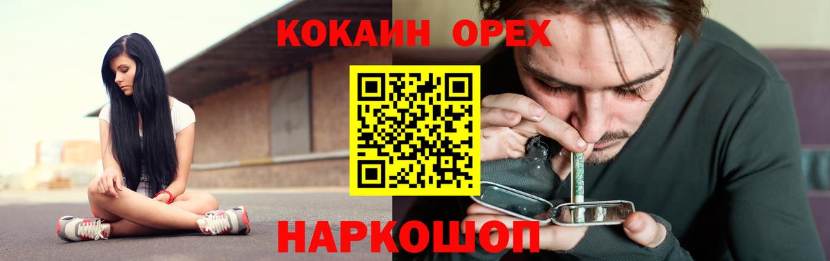 Кисловодск  COCAIN 99%  Вход с VPN 