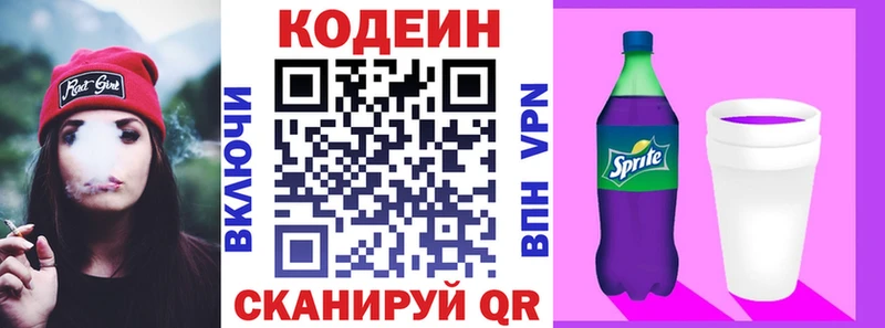 Кодеиновый сироп Lean Purple Drank  закладки  Кисловодск 
