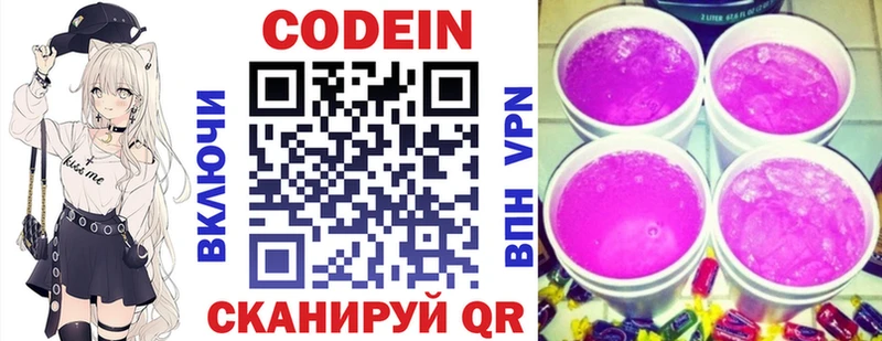 Кодеин Purple Drank Кисловодск