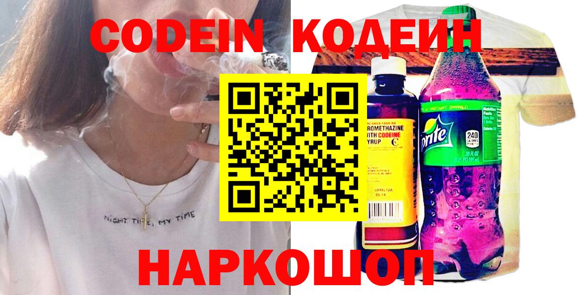 Кодеиновый сироп Lean напиток Lean (лин) Кисловодск