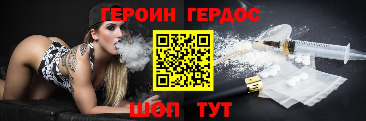 Героин Heroin Кисловодск